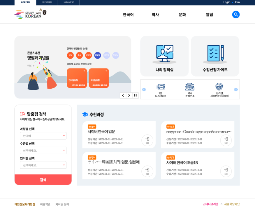 [사진자료]온라인 한국어교육 웹사이트 Studykorean with KSI 메인 화면.png