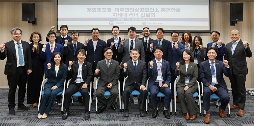 재외동포청-미주한인상공회의소 총연합회 차세대 리더 간담회.png