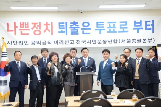 [4.15총선]나쁜정치 불량후보자 투표로 몰아내자!