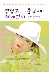 빵상과 쭝국애 혀네언니