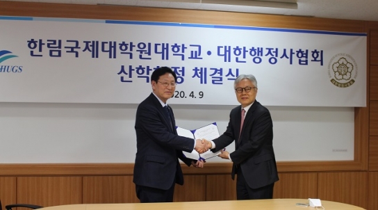 한림국제대학원대학교-대한행정사협회, 심판변론학 관련 MOU