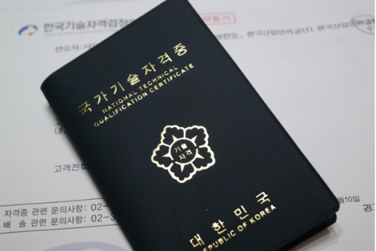 노력이 만든 소중한  국가기술 자격증