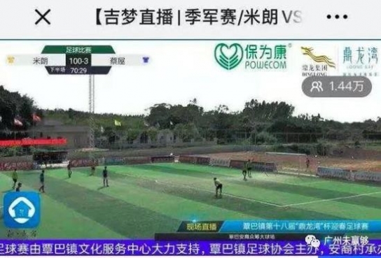 100- 3?… 中 축구경기서 나타난  황당한 스코어!