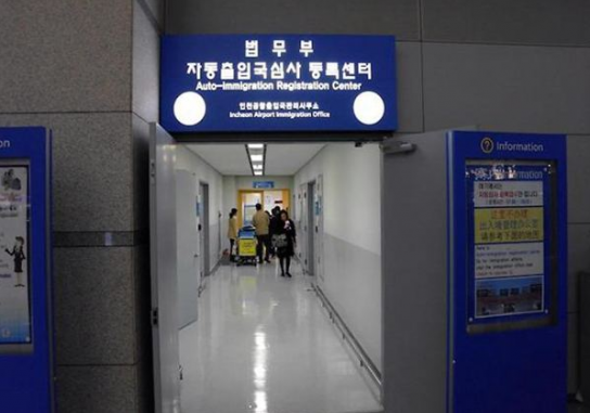 출국금지 여부, 온라인에서 확인 가능
