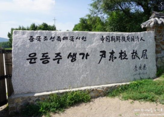 [르포] 언덕 위의 윤동주의 집