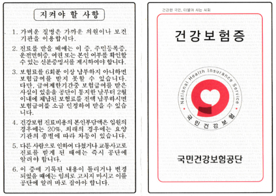 외국인유학생 국민건강보험 지역가입 대상에서 한시적 제외