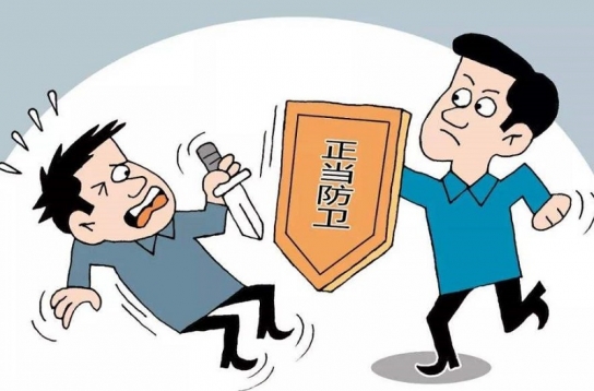 中 "정당방위" 새 규정 출범