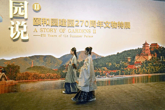 中, 이화원 건원 270주년 문물 특별 전람 베이징서