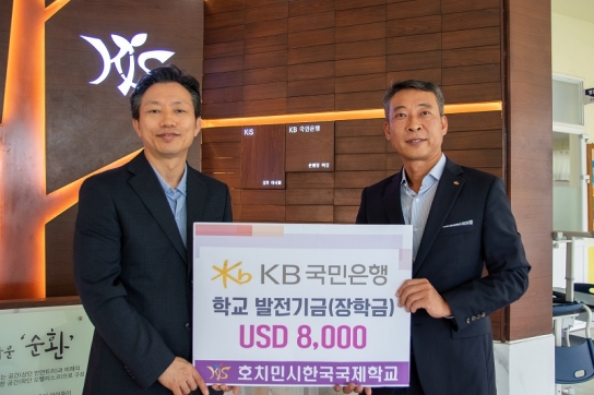KB국민은행, 호치민시한국국제학교에 장학금 8,000달러 기탁