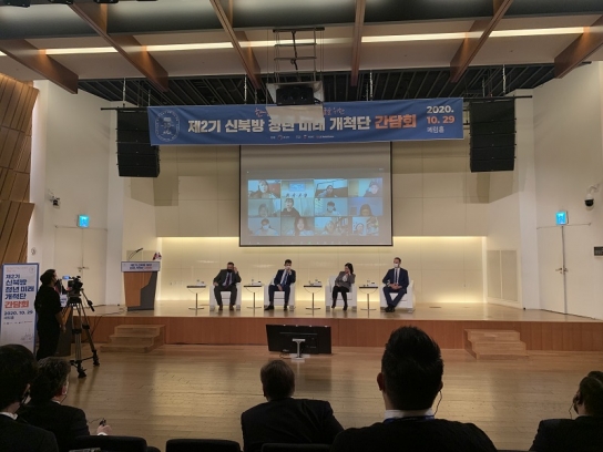“개척단·러시아인 전문가, 신북방 협력의 길 모색”