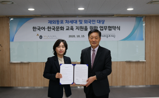 재외동포재단, 세종학당재단과 MOU 체결