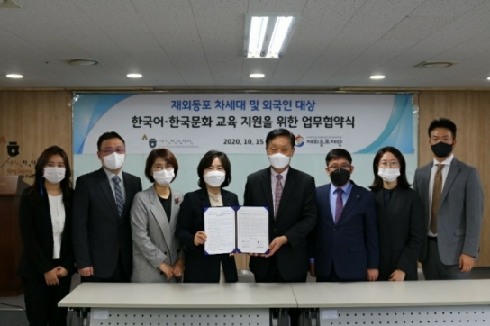재외동포재단, 세종학당재단과 MOU 체결
