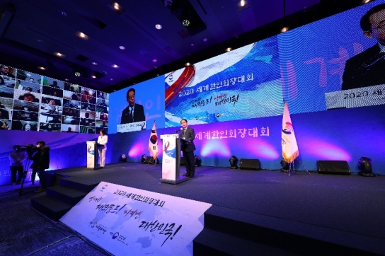 2020 세계한인회장대회 서울서 개막