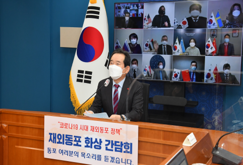 정세균 총리, 재외동포 화상간담회 주재