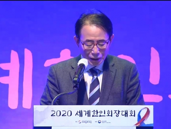 2020 세계한인회장대회, 성황리에 폐회