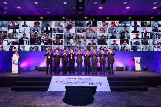 2020 세계한인회장대회 폐회식