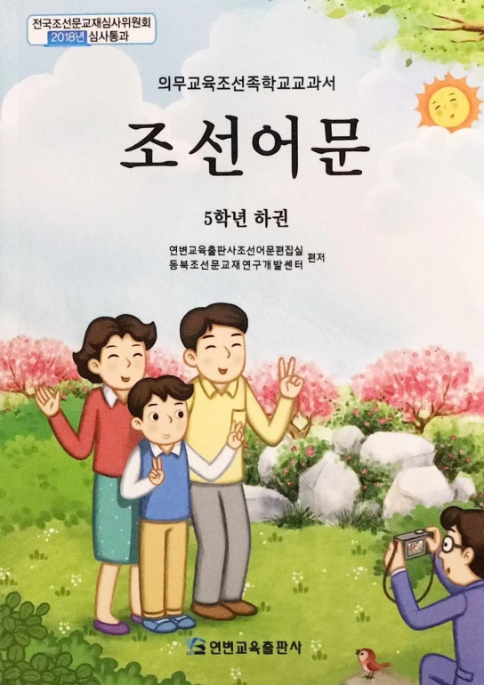 "연변조선족자치주 해체설"에 관하여