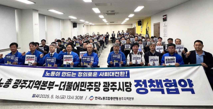 민주당 광주-한국노총 광주, 이재명 후보 지지 선언 “대선 승리 함께”