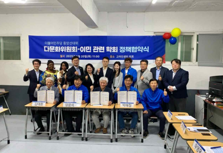 더불어민주당 다문화위원회, 이민 3대학회와 '이민정책 7대 핵심과제' 협약 체결
