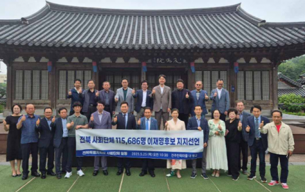 “전북 시민·예술인 12만 여 명 이재명 후보 지지 선언”