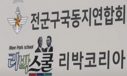 더불어민주당, 극우단체 ‘리박스쿨’ 선거개입 의혹 제기