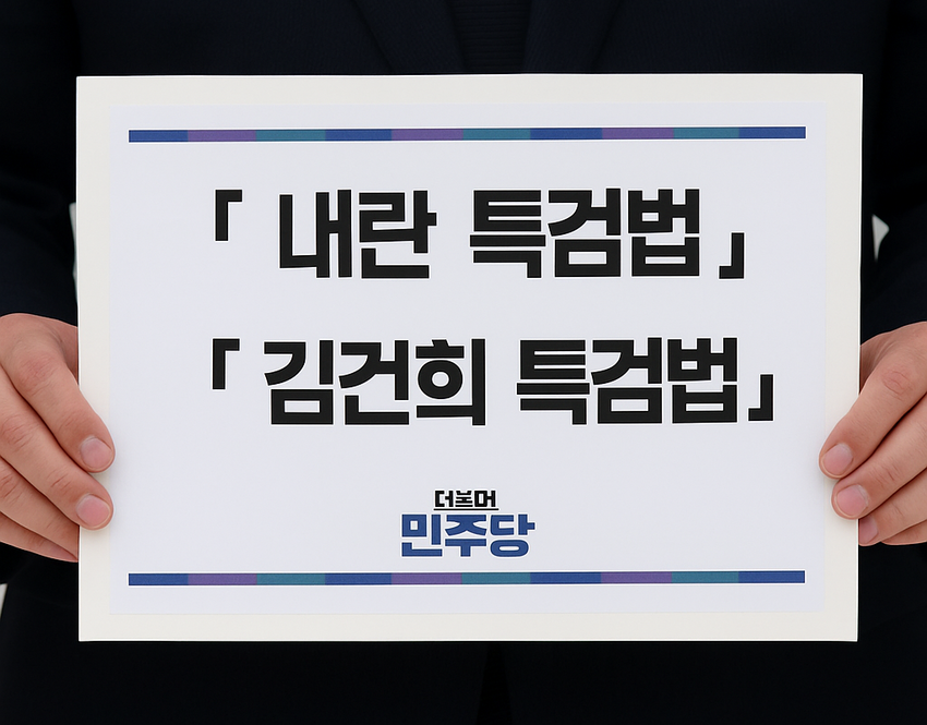 더불어민주당 “내란의 ‘열쇠’ 양호열, 즉각 구속 수사하라”…특검에 촉구