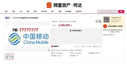 ‘1**77777777’ 전화번호, 6억 2천만원에 낙찰… '길조' 숫자에 열광하는 중국