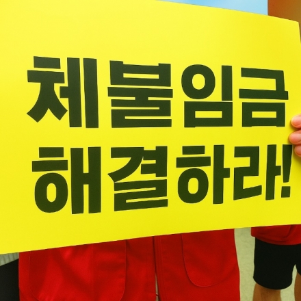 “임금 떼먹기, 여전히 심각”…올해 피해 노동자 17만 명 넘어