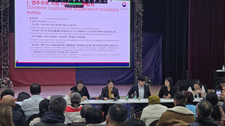 사할린서 영주귀국 동포 정착·생활 지원 설명회 열려