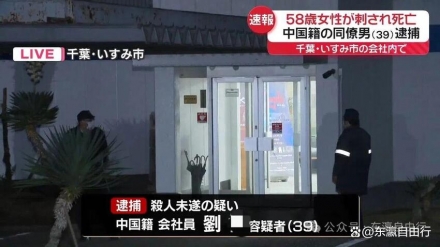 일본 직장서 여성 피살…가해자는 중국인 동료 “무슨 갈등 있었나”