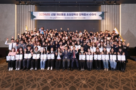 2026 재외동포청년 학업지원 접수 개시