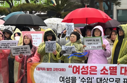 이주여성인권센터, 진도군수 ‘여성 수입’ 발언 규탄 집회