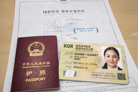 법무부, 동포 체류자격(F-4) 통합 시행…출신국 차별 해소