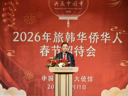 주한 중국 대사관, 재한 화교·화인 초청 춘절 리셉션 개최