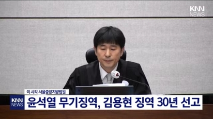 법원, 윤석열 전 대통령 ‘내란 우두머리’ 유죄 인정… 1심서 무기징역 선고