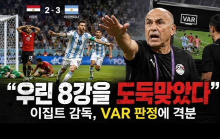 "도둑맞은 8강행?"…이집트 감독, FIFA 판정에 강한 불만