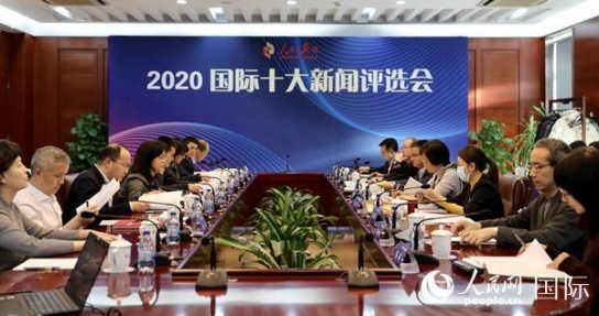 中 ‘인민일보’ 선정, 2020년 10대 국제뉴스