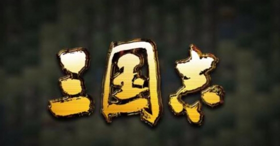 '삼국지' 재해석⑯ 조조의 창업에 공이 컸던 친족들