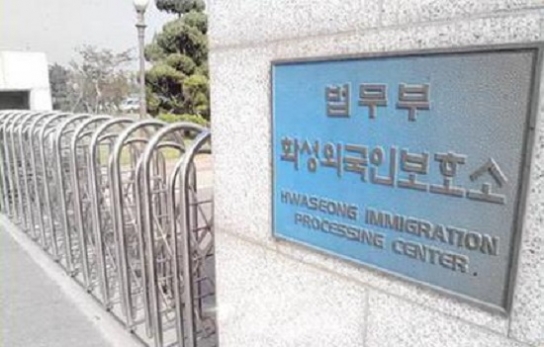 법무부, 외국인보호시설 전수검사.. 전원 음성판정