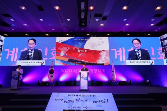 한인회총연합회장단, 김성곤 재외동포재단 이사장 초청 간담회 개최