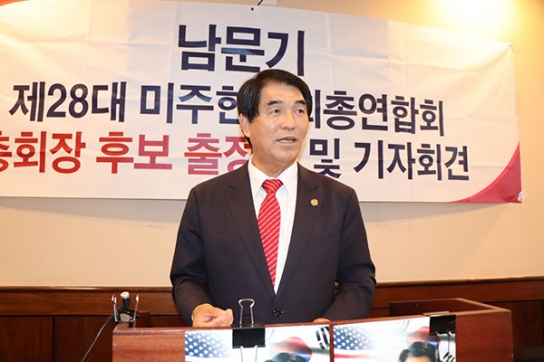 김성곤 이사장, 남문기 전 미주총연 회장 별세에 깊은 애도 표시