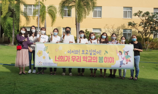 어서와! 보고 싶었어! 너희가 우리 학교의 봄이야!