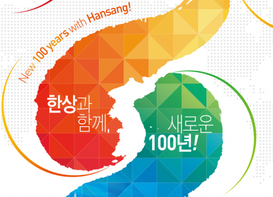 세계한상대회 운영위원회 및 리딩CEO 포럼