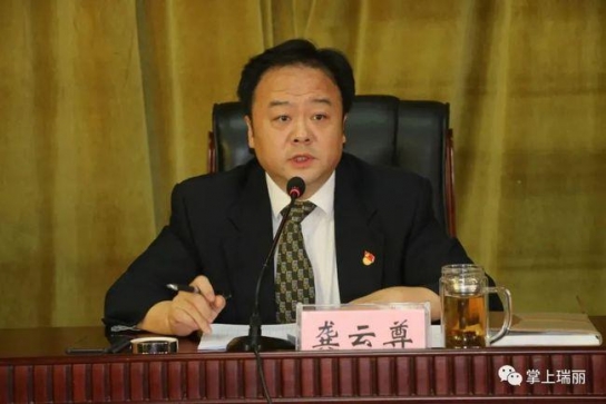 中, 윈난 루이리시 당서기 직무 과실로 면직