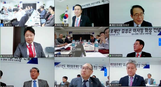 재외동포재단, 중국•캐나다 동포사회와 직접 소통 강화