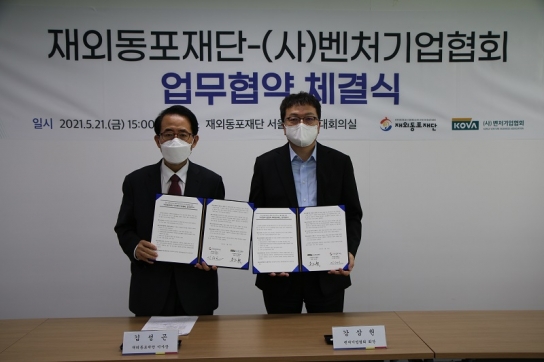 재외동포재단, (사)벤처기업협회와 MOU 체결