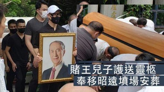 故 마카오 도박왕 안장식 1년 만에 거행...가족과 영별