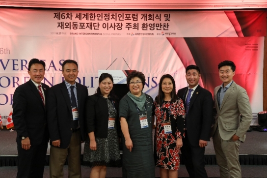 '제7차 세계한인정치인포럼' 개최