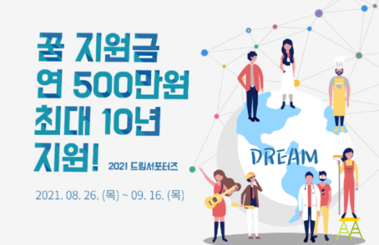 글로벌한상드림, 장학생 모집...지원금 연 500만원