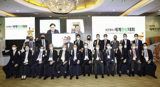 제19차 세계한상대회 계기 국내외 단체간 협력 활성화
